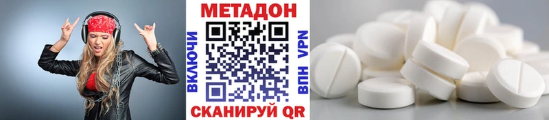 МЕТАДОН methadone Бирск